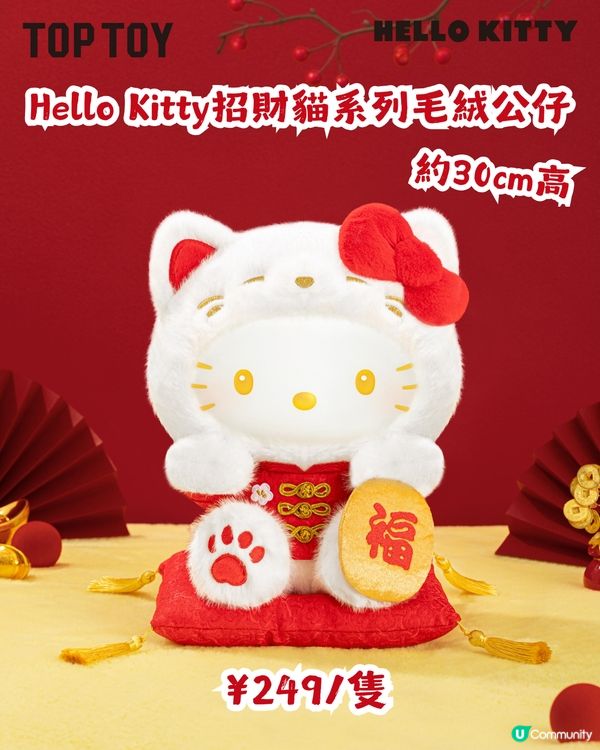 Sanrio新年系列1月23日開售! 10款招財貓造型公仔任你揀