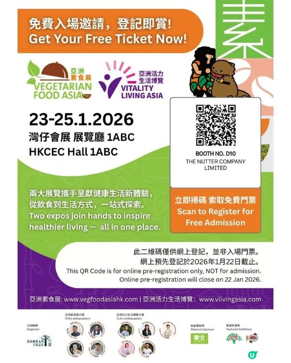 亞洲素食節VFA免費門票