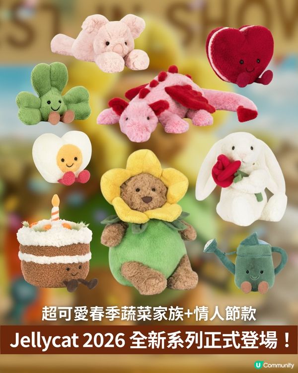 Jellycat 2026 全新系列正式登場！🧸24款超可愛春季蔬菜家族🥦🥬+情人節款💗💝