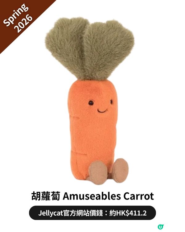 Jellycat 2026 全新系列正式登場！🧸24款超可愛春季蔬菜家族🥦🥬+情人節款💗💝