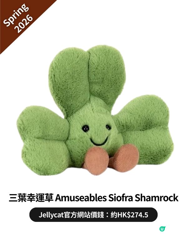 Jellycat 2026 全新系列正式登場！🧸24款超可愛春季蔬菜家族🥦🥬+情人節款💗💝