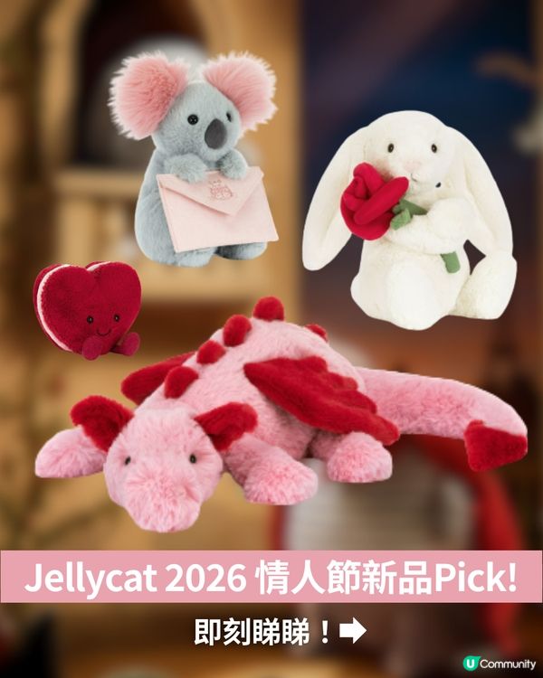 Jellycat 2026 全新系列正式登場！🧸24款超可愛春季蔬菜家族🥦🥬+情人節款💗💝