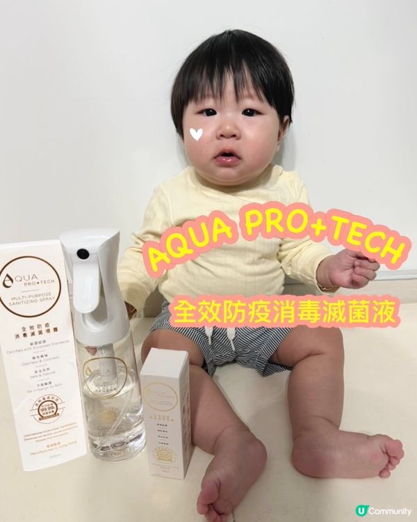 ［千千好物分享］流感殺AQUA PRO+TECH全效防疫消毒滅菌液