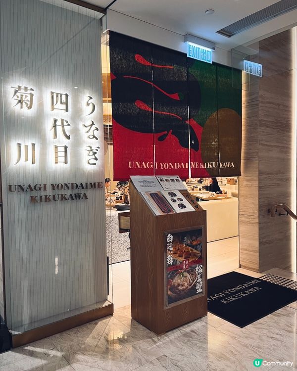 日本過江龍米芝蓮老字號🇯🇵🔥冬季限定白燒鰻鍋