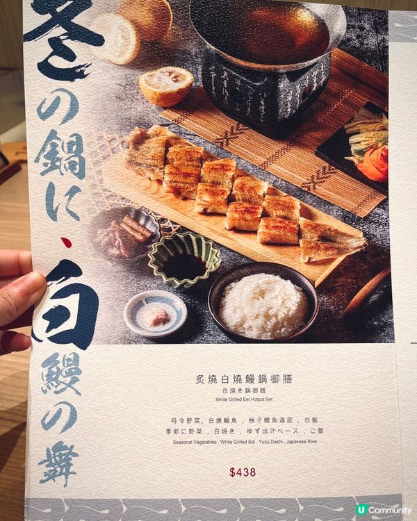 日本過江龍米芝蓮老字號🇯🇵🔥冬季限定白燒鰻鍋