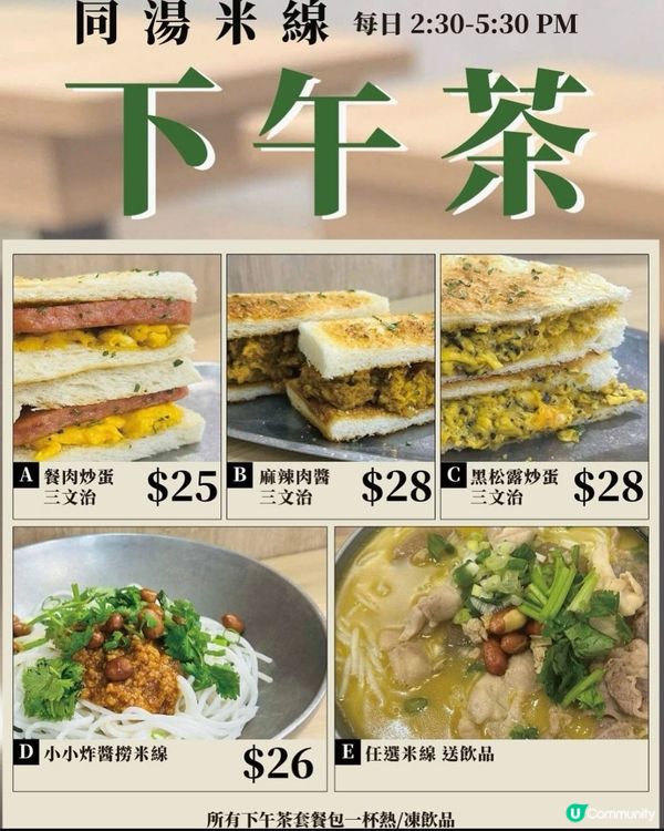 同湯米線