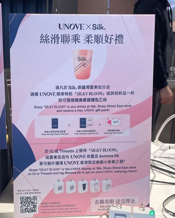 Silk新聯乘