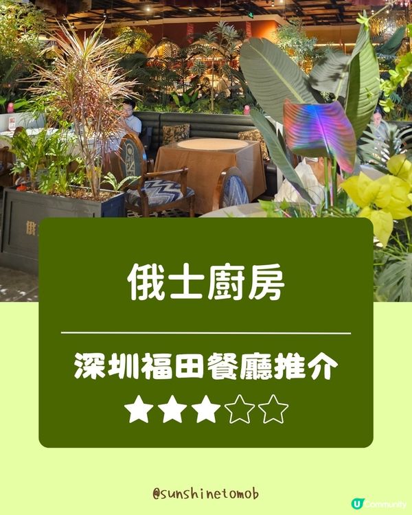 🍴 深圳皇庭廣場 · 俄士廚房