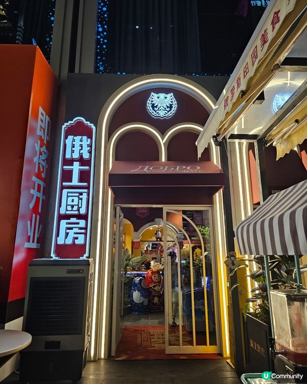 🍴 深圳皇庭廣場 · 俄士廚房