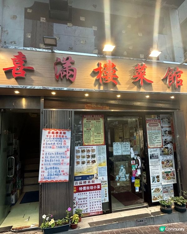 喜滿樓