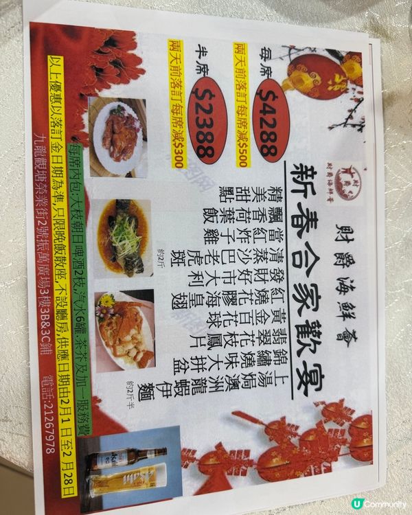 [勞蘇食]特色海鮮中菜館🧧