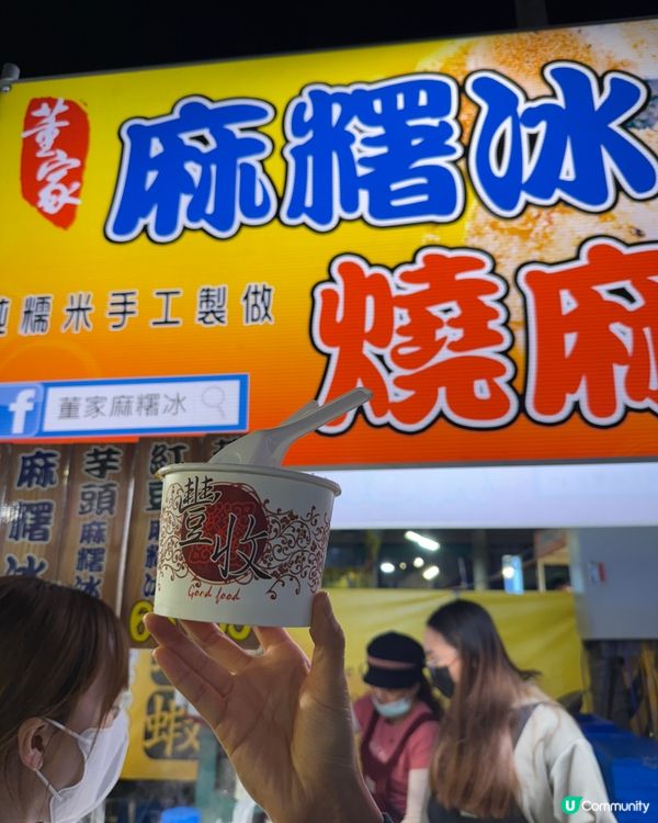 台南夜市 軟糯麻糬冰🔥冰火交融😋