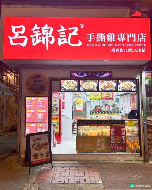 呂錦記手撕雞！🤤 藤椒味麻到痺！🌶️