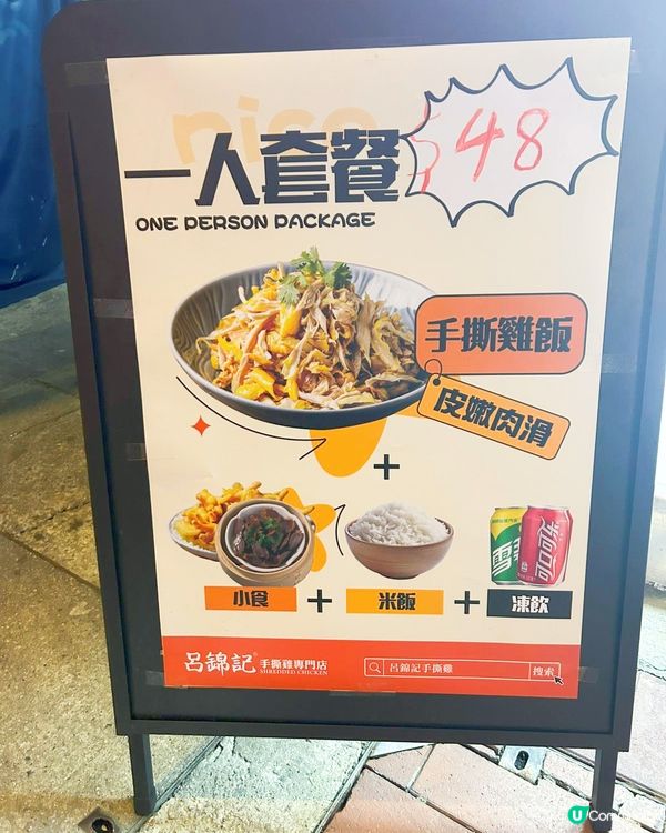 呂錦記手撕雞！🤤 藤椒味麻到痺！🌶️