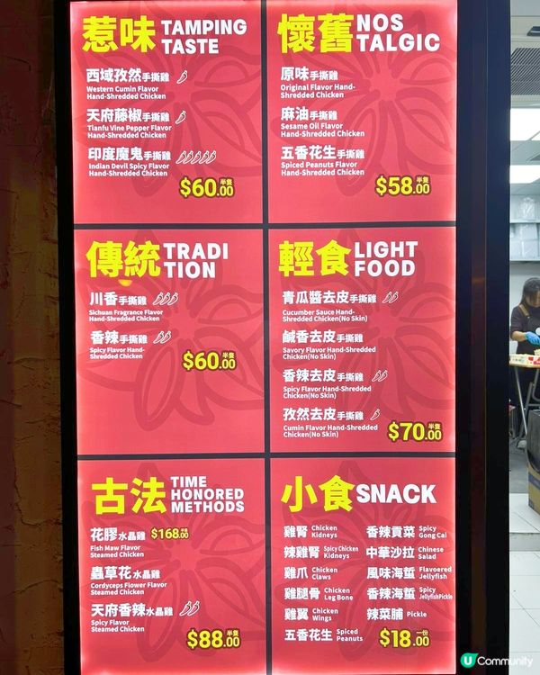 呂錦記手撕雞！🤤 藤椒味麻到痺！🌶️