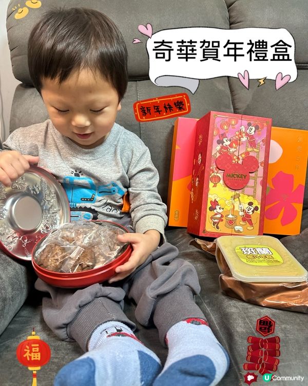 奇華米奇賀年開箱！🐭🧧