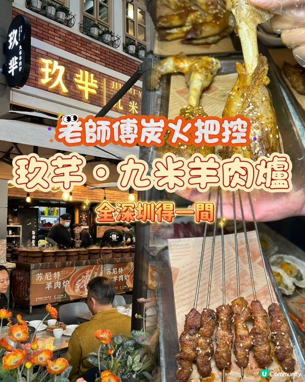 深圳羊肉爐天花板！🤤