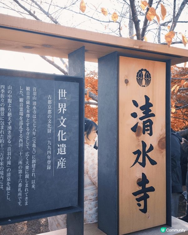 京都旅行必去嘅景點絕對係清水寺～特別係紅葉時間，喺寺上位置望...