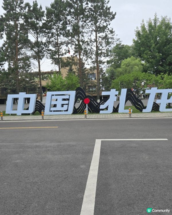 國寶雀鳥丹頂鶴