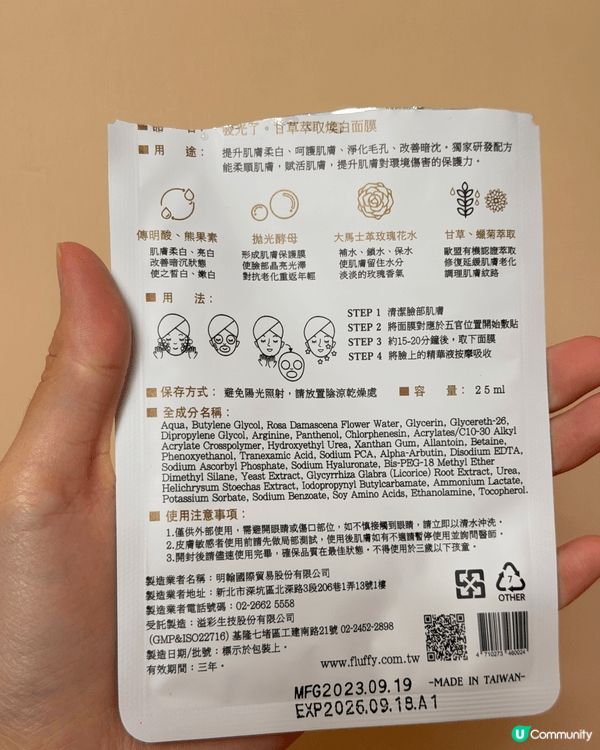買開防曬送的面膜，美白面膜居然沒有敏感，成份也很好，質感舒服...