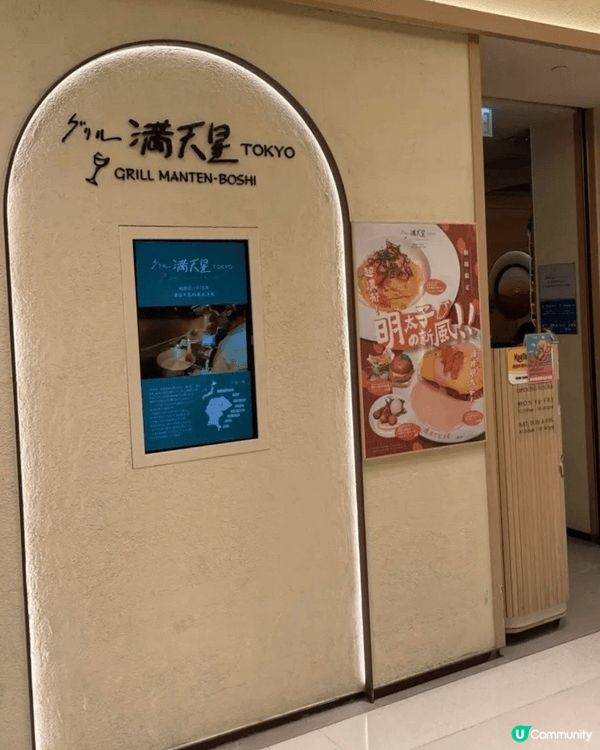 我介紹呢間餐廳係位於尖沙咀海港城嘅滿天星，係東京老字號蛋包飯...
