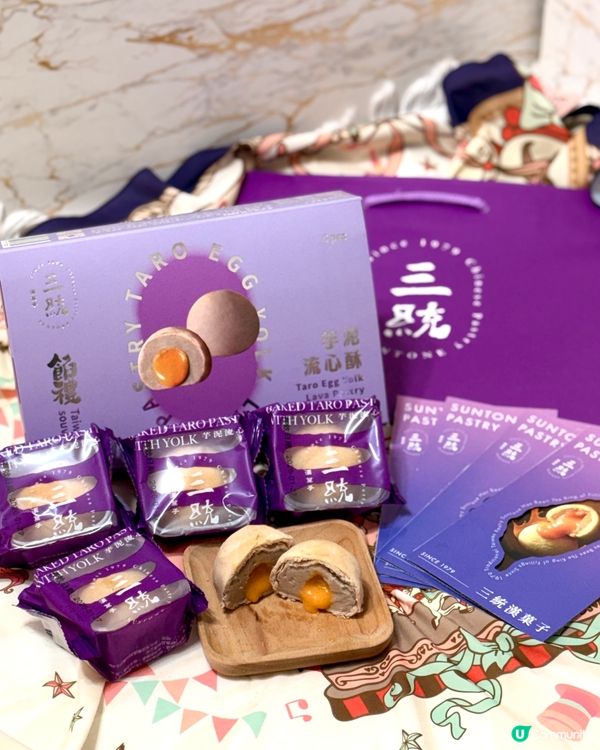 台灣美食直送！芋泥流心酥太驚喜！🤤
