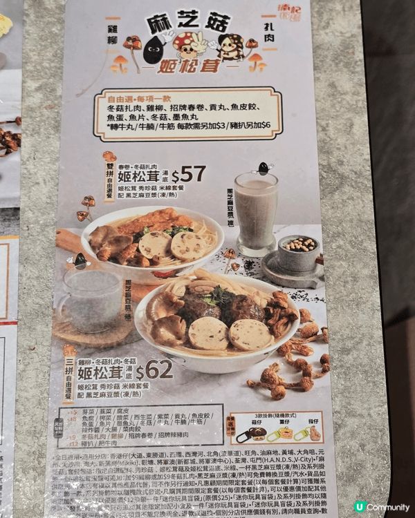 最近冬天轉涼，去咗南記粉麵試吓佢哋新推出嘅「麻芝菇姬松茸米線...