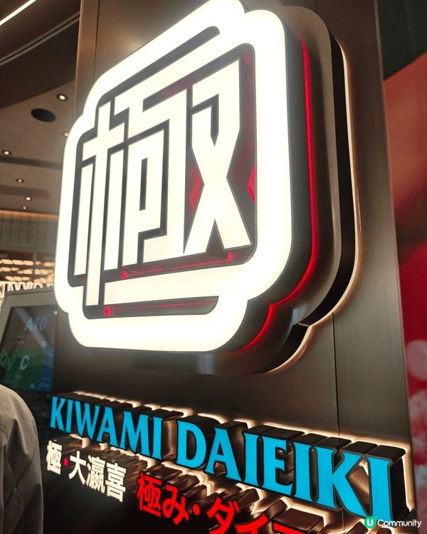 荃灣嘅極大瀛喜日本料理絕對係我地一家放題list 嘅top ...