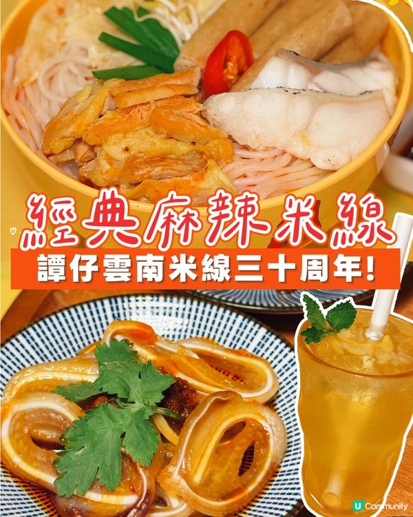 原來譚仔30周年‼️限定優惠‼️