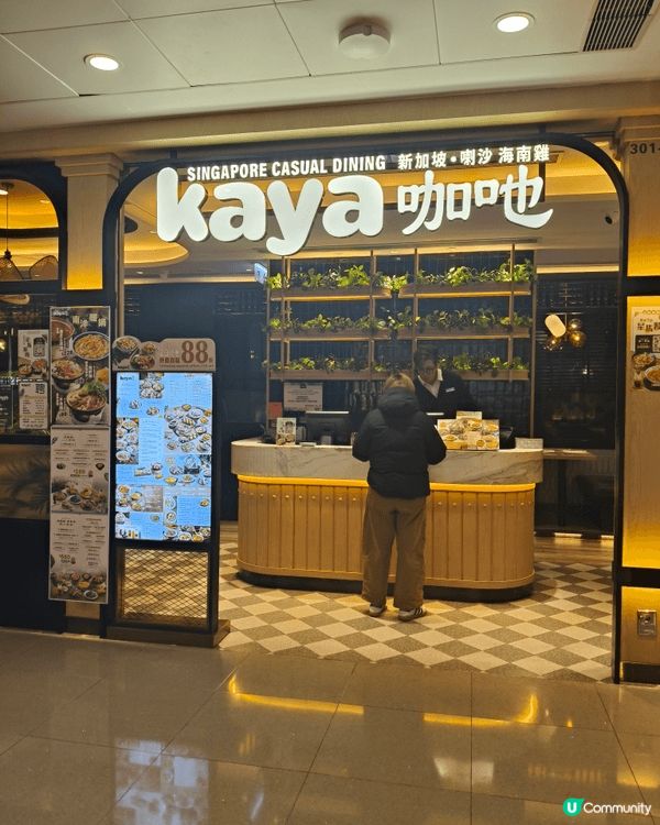 晚餐同老公嚟到屯門錦薈坊嘅「Kaya咖吔」，竟然撞正我哋最愛...