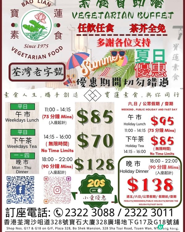 寶蓮素食，佢下午茶好抵食2:15開始食到4點星期一至五$70...