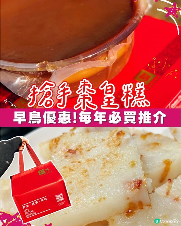 每年必搶棗皇糕‼️限定優惠‼️