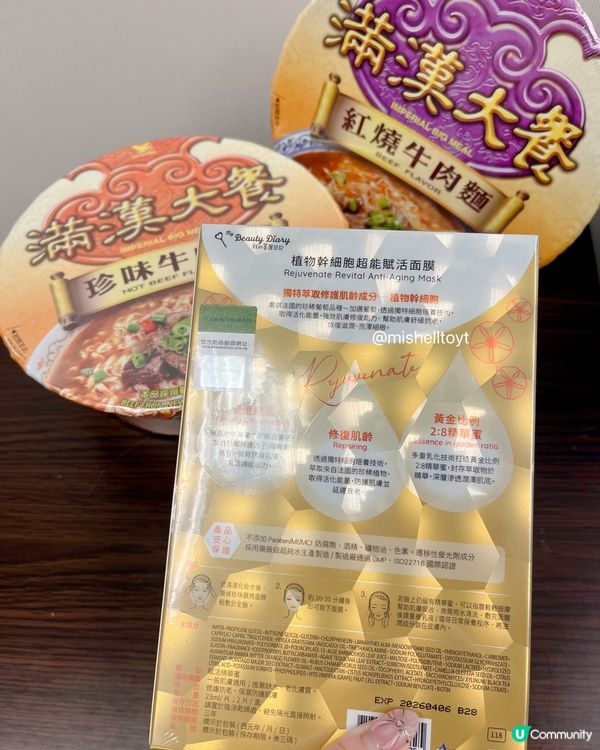 買杯麵送面膜？抵丫！🤩買$38，送$40！