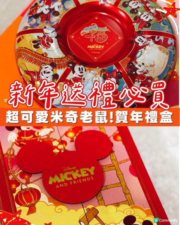 2026必買賀年禮品‼️