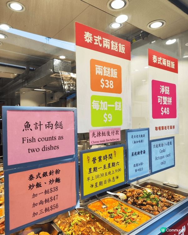 觀塘泰平小廚嘅泰式兩餸飯，抵食夾大件！ $38有交易，多款正...