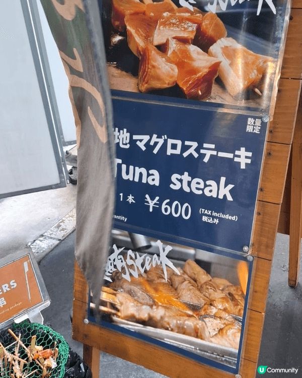 東京築地市場 - 鮪Steak 店的炙燒 Tuna  魚. ...