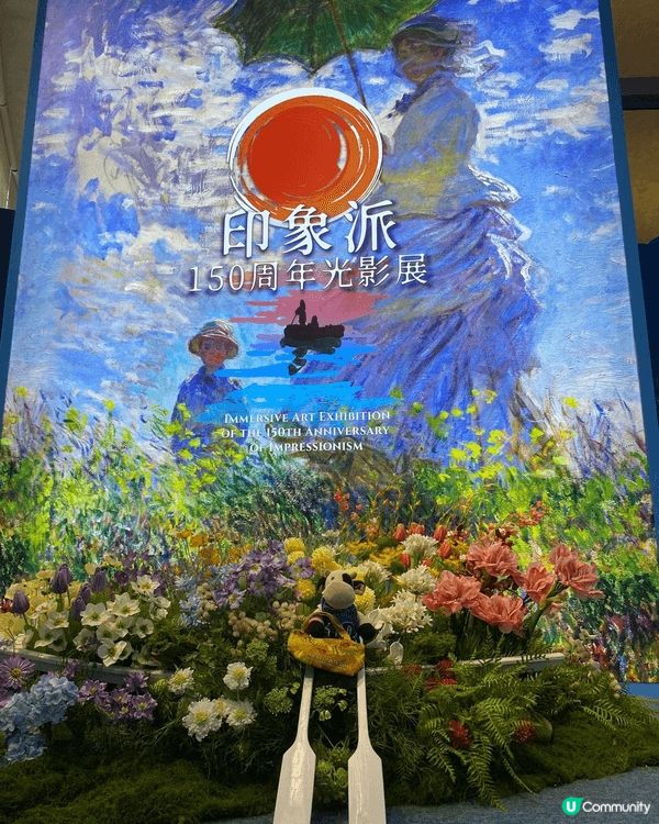 印象派150周年光影展：遊人不多，搭地鐵後依地圖指示容易到達...