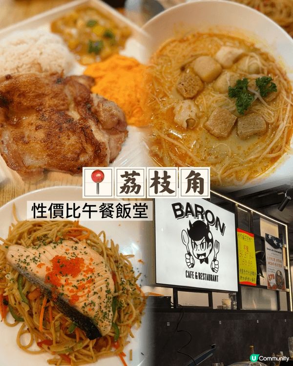 荔枝角性價比午餐飯堂 | U Community 社群平台
