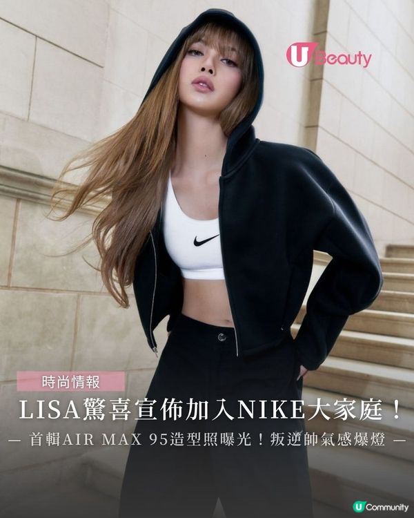 BLACKPINK香港演唱會｜LISA x Nike特製舞台服驚艷登場 