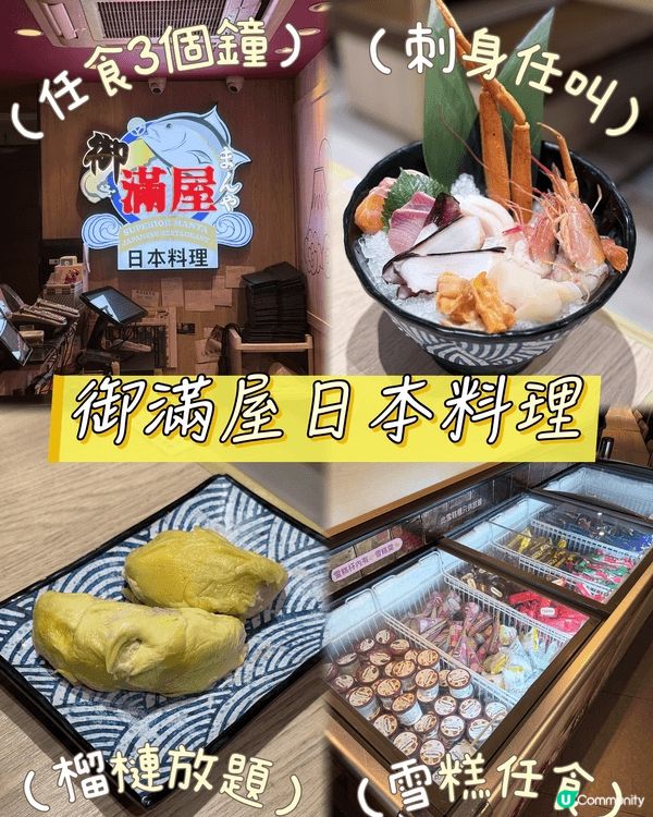 #妍媽飲飲食食😋 最近同屋企人去咗旺角嘅御滿屋日本料理，真係...