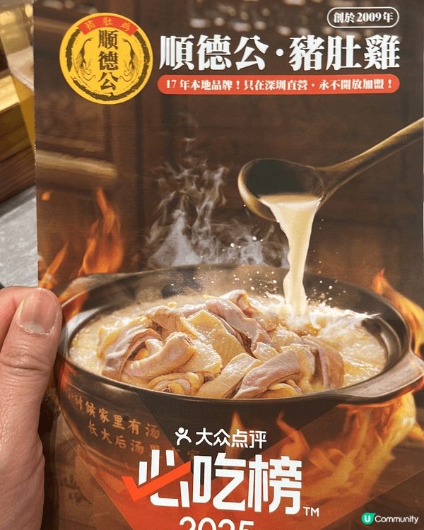 深圳順徳公，第一次食，有驚喜，豬肚軟綿綿，雞好滑，值得一試，...