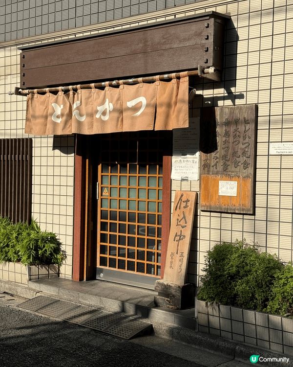 丸五是東京秋葉原的超人氣炸豬排專門店，創業多年，曾多次入選 ...