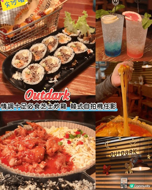 ［尖沙咀］情調十足必食芝士炒雞 韓式自拍機任影