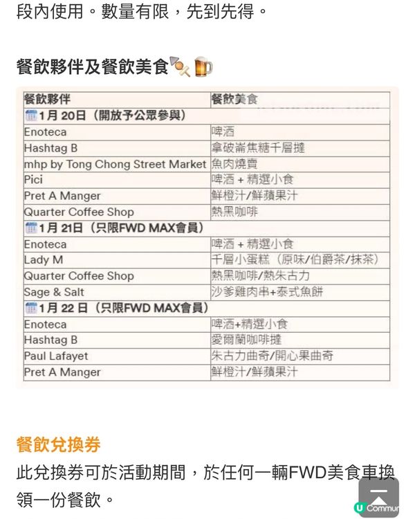 FWD免費🆓派嘢食：Lady M定 Hashtag B都有