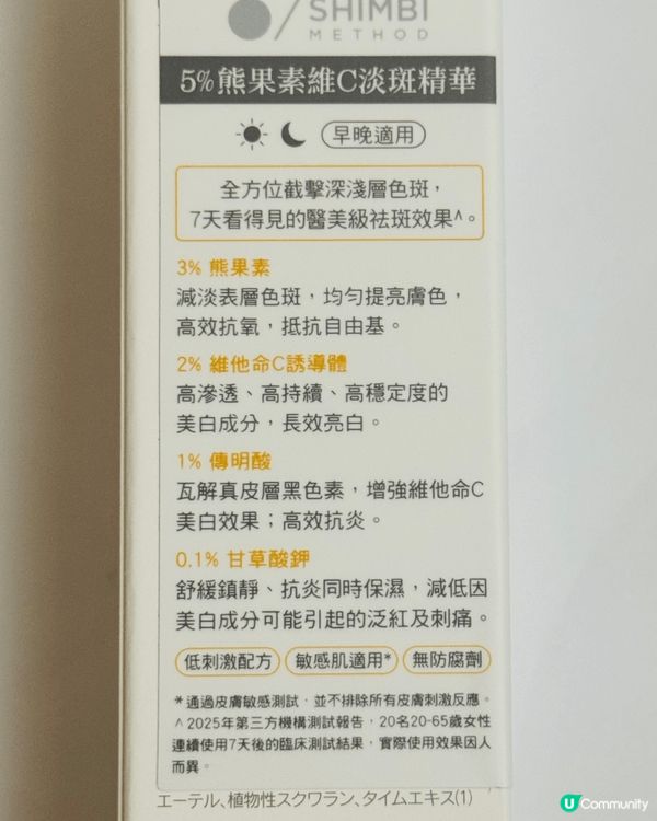 萬寧獨賣兼Stephy推介嘅SHIMBI METHOD「5%...