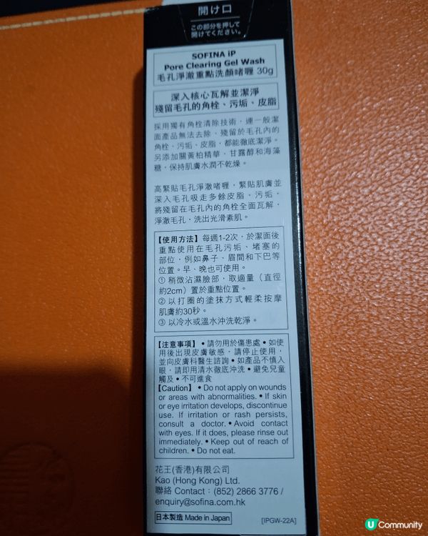 SOFINA iP 毛孔淨澈重點洗顏啫喱，在於能有效清除毛孔...