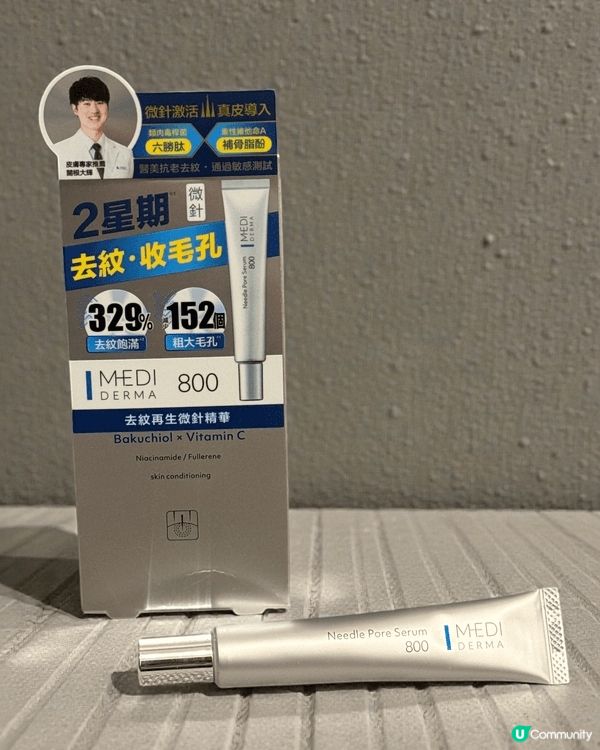 MEDI DERMA 去紋再生微針精華，有 61 萬天然藻針...