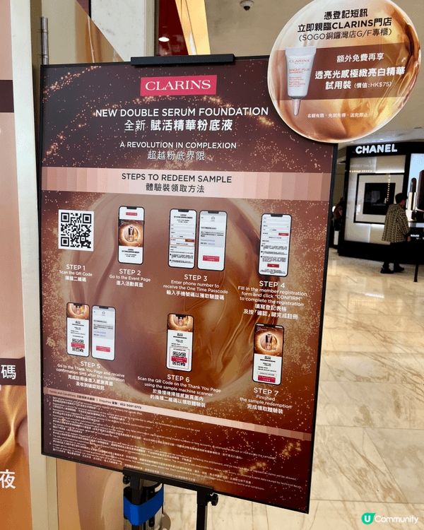 銅鑼灣SOGO 門口即時活動，掃code登記，即場換領使用裝...