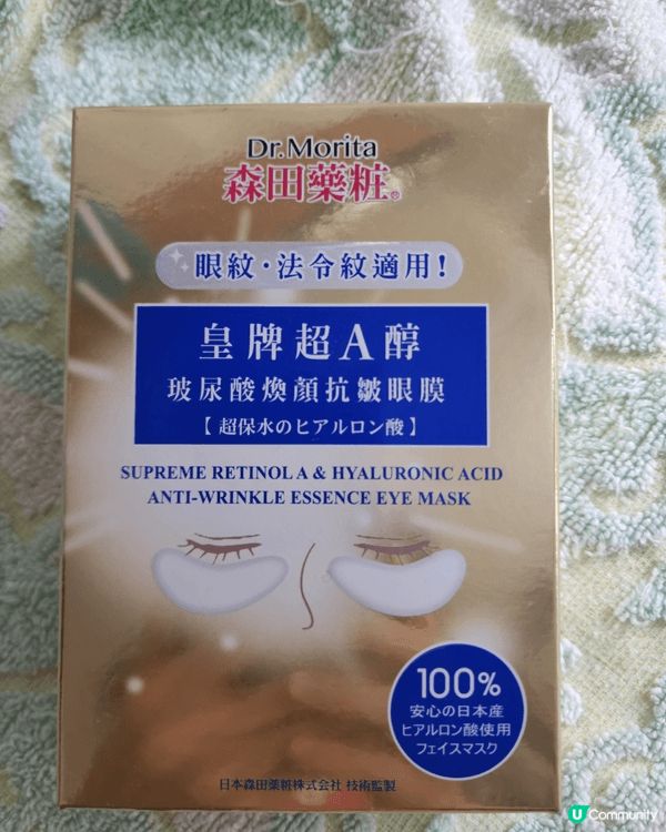 森田藥妝眼膜有保濕及收緊眼部皮膚作用，Sofina收緊眼部及...