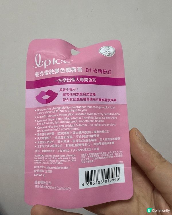 我最近在屈臣氏入手了一支曼秀雷敦變色護唇膏，選的是 #玫瑰粉...